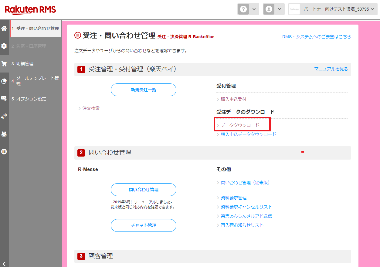 楽天 予約注文の取り込み方法