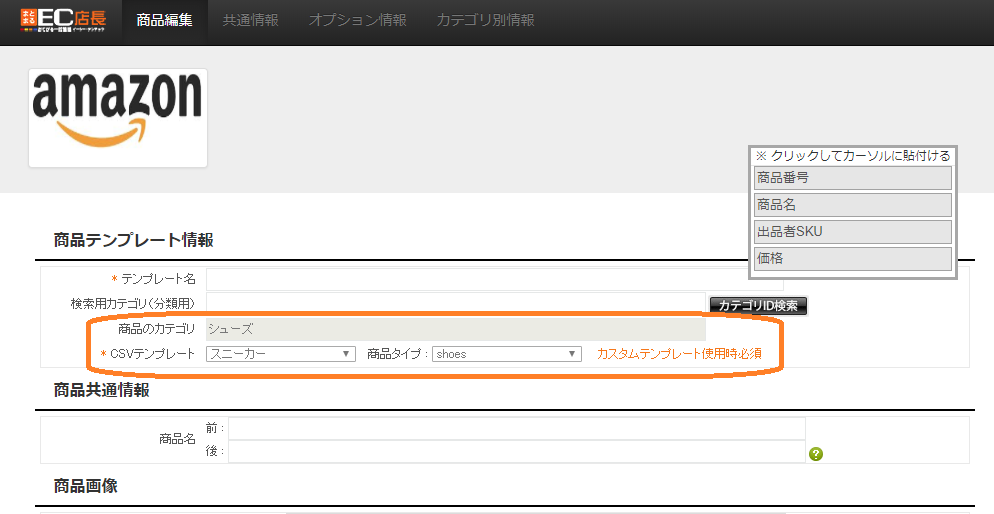 Amazon 新規商品テンプレートのカテゴリ紐付けについて